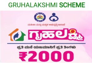 Gruhalakshmi Scheme, Karnataka. Source DWCD Karnataka Government